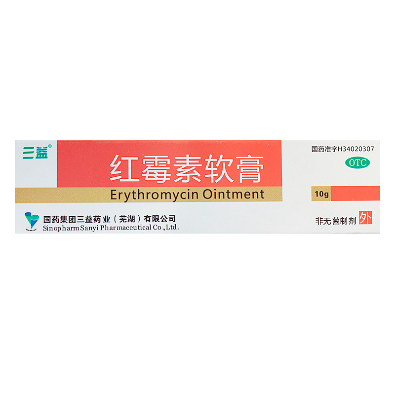 三益红霉素软膏10g化脓性皮肤病小面积烧伤溃疡面感染寻常痤疮GZ