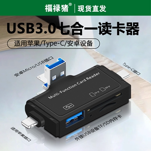 读卡器usb3.0高速传输七合一TF卡SD卡万能车载安卓type-c适用华为苹果iPhone15max手机电脑通用otg相机多功能