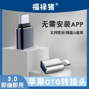 适用苹果otg转接头iphone专用外接U盘转换器lightning转usb数据线连接手机iPad转优盘键盘鼠标平板电脑充电13