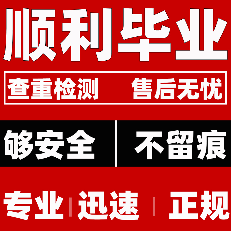 【论文 加急 超便宜】专科本科硕士硕博开题查重服务官网检测报告