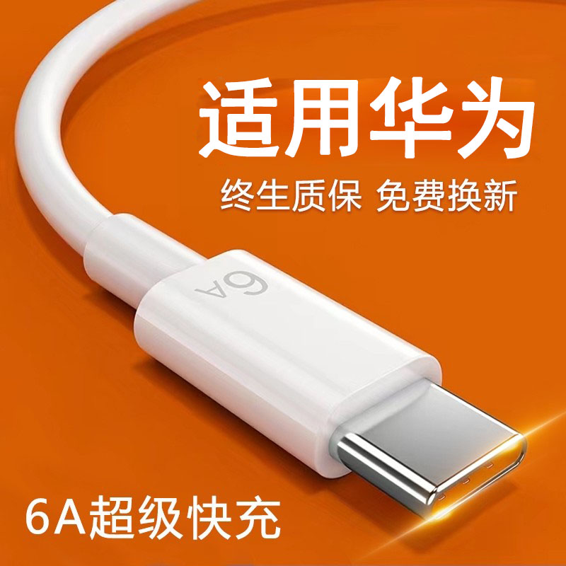 官方正品6A超级快充手机type-c数据线适用华为荣耀5A充电线vivo小米快充电器线oppo速充手机线大头圆口闪充线