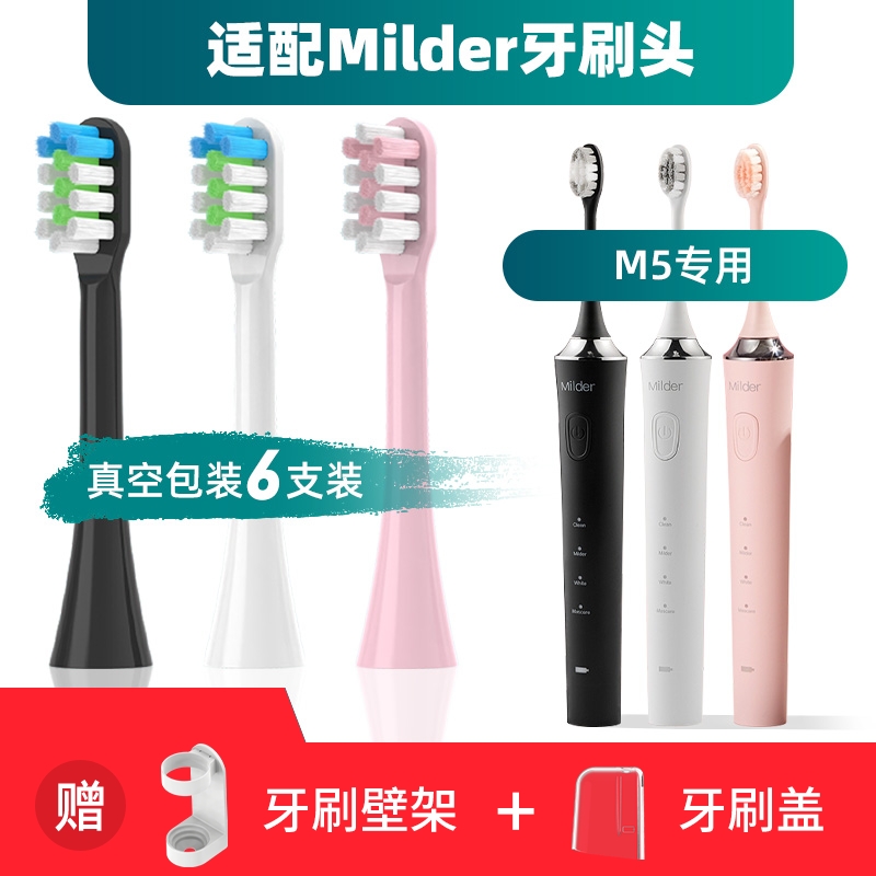 适用于Milder电动牙刷头M5M6/doxo多希尔D5d优享版刷头通用替换