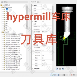 hypermill2021车床刀具库 刀柄库 车床 车铣复合