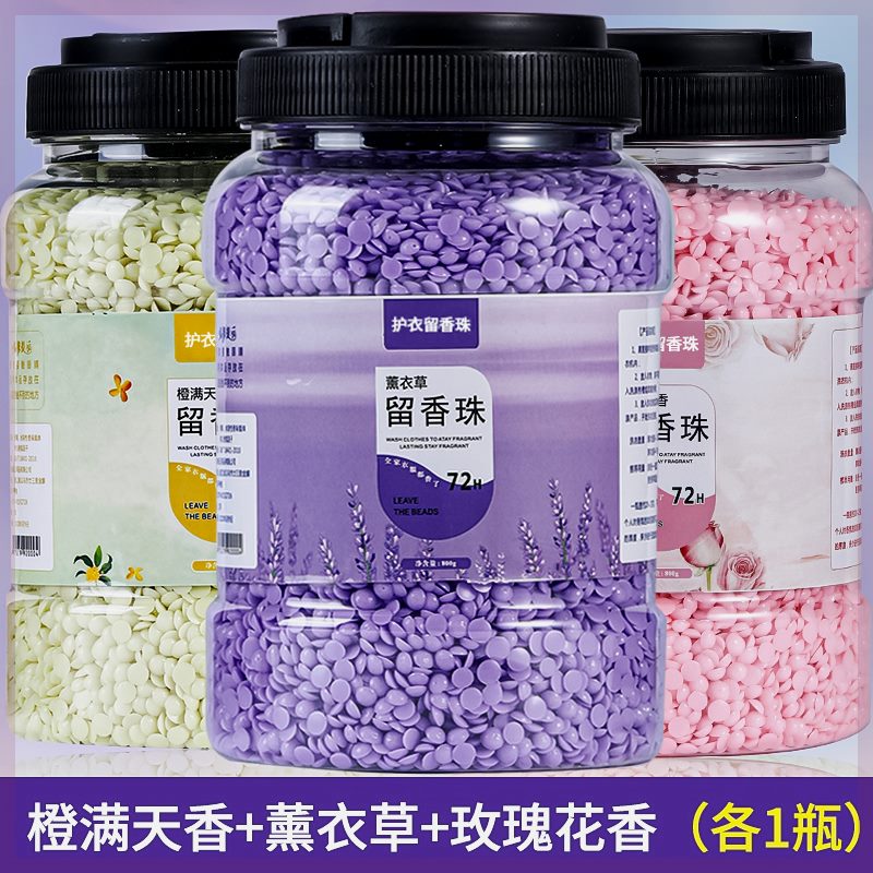 洗衣留香珠持久留香衣物洗衣服颗粒凝香珠凝珠800g家用香水