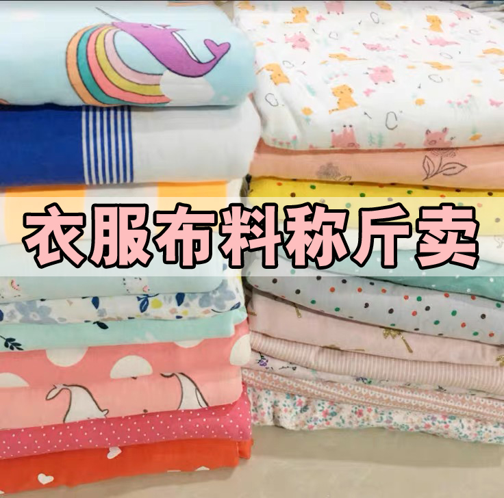 称斤清仓秋衣秋裤衣服被子床品包被子