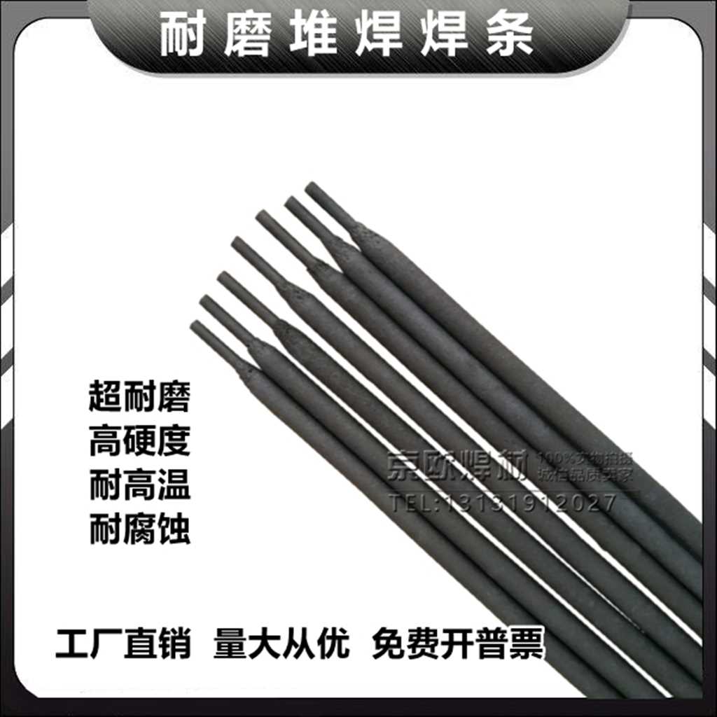 京欧1号超耐磨合金碳化钨电焊条/堆焊耐岩石强烈磨损的机械零件