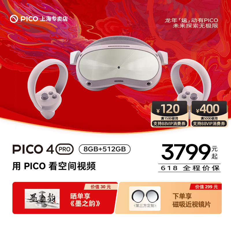 【加赠近视镜片】PICO 4 Pr