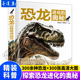 现货 恐龙进化的奥秘精装正版书籍儿童恐龙百科全书6-12岁儿童绘本恐龙知识科普读物中小学生课外书侏罗纪白垩纪恐龙世界恐龙公园