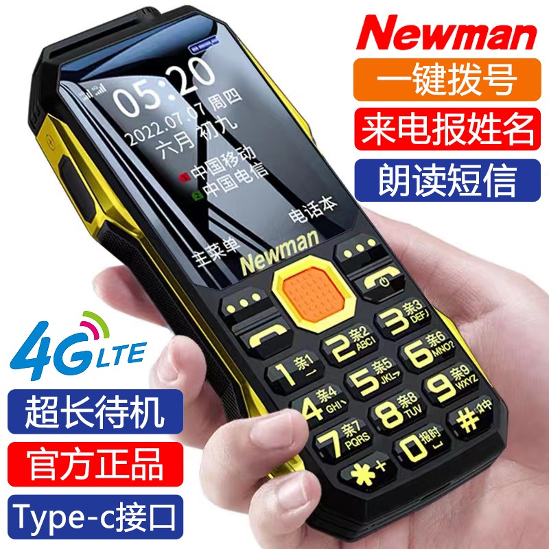 【4G全网通】纽曼N99正品老人机