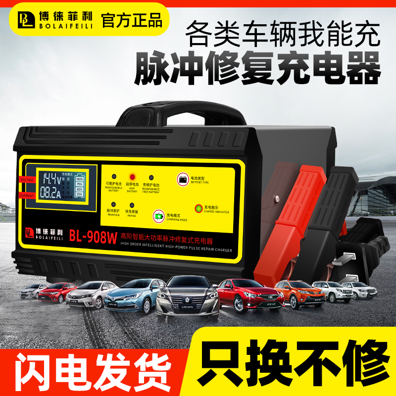 汽车电瓶充电器12v24v智能脉冲