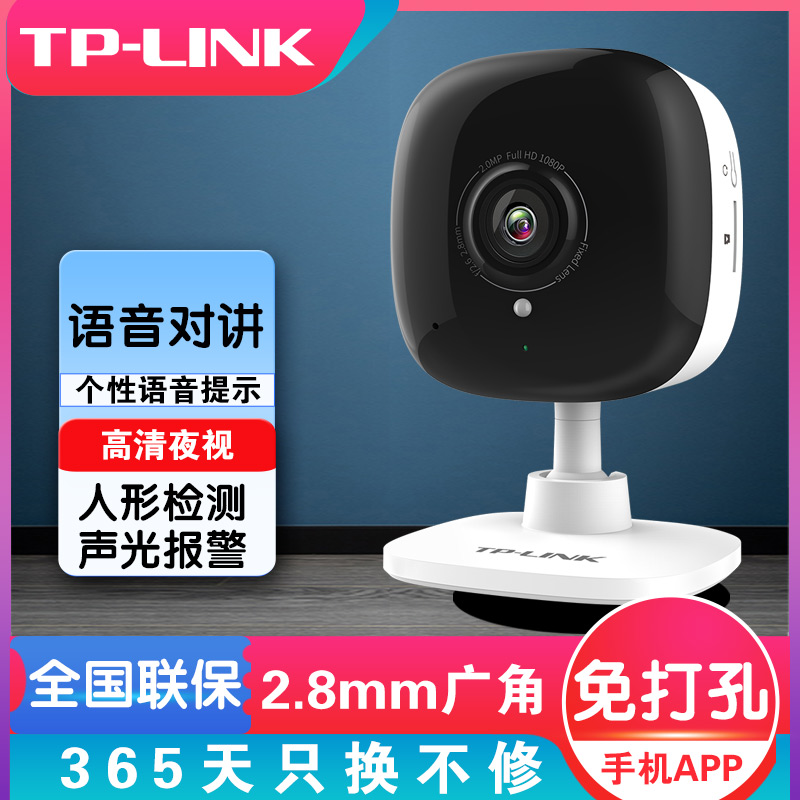 免打孔tplink无线摄影头300万高清家用语音对讲商用店铺公司办公教室内广角连手机远程儿童宠物监控tp摄像头