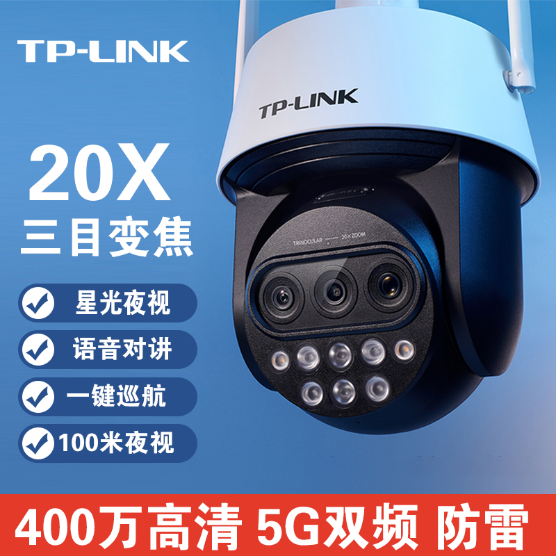 tplink普联三目变焦无线云台球机20倍变焦360度工厂仓库室外400万高清红外夜视高速4G手机远程语音对讲监控器