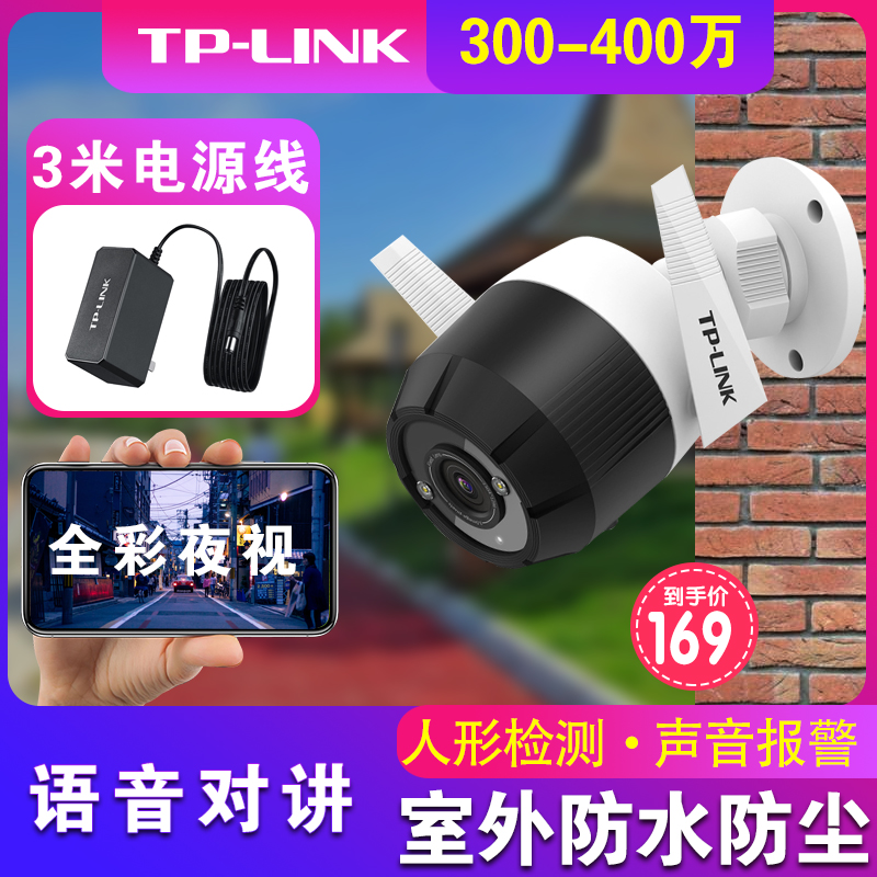 tplink无线摄影头家用400万全彩警戒网络摄像头室外高清夜视店铺门口可连手机远程对讲tp普联WIFI监控器64NA