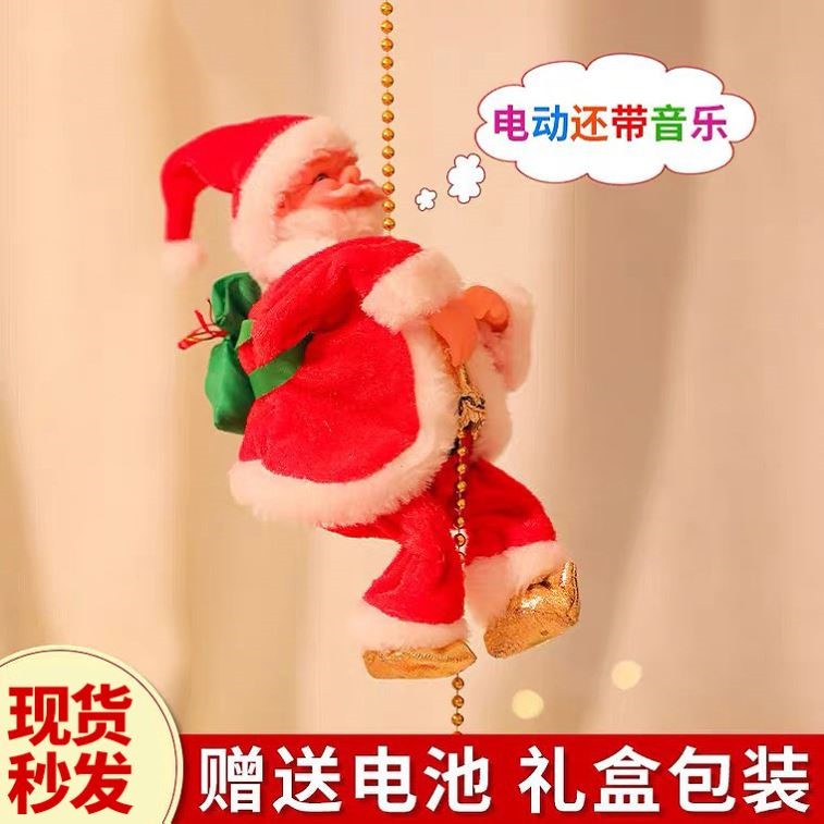 诞会爬的圣老人爬绳电动具玩爬梯子爬珠爬灯爬树圣诞节礼物装饰品
