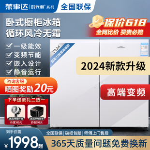 荣事达时代潮冰箱卧式家用嵌入式矮冰箱风冷无霜一级能效双开门