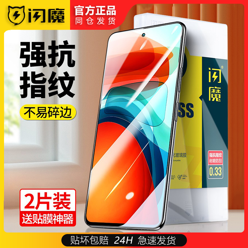 闪魔适用红米Note11pro钢化玻璃膜小米Redmi Noto10por护眼抗蓝光not11p手机贴noet11tpro+nt11tpor十nte pr0