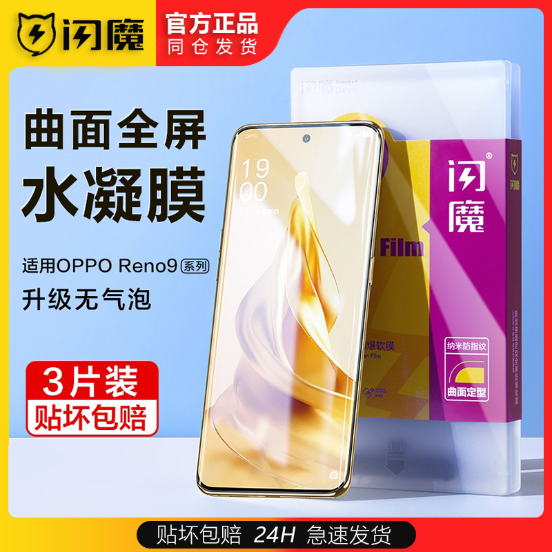 闪魔适用OPPOFINDX7ULTRA Reno10/9pro手机贴膜oppreno6pro十A2pro oporeno5por+水凝fingx6软rene11opfindx3