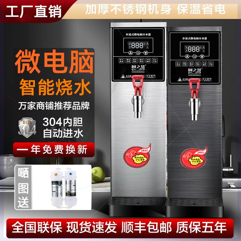 步进式开水器商用奶茶店电热烧水器吧台式饮水机智能热水器