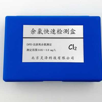 DPD余氯快速检测盒游泳池自来水余氯0-1海达金科灵泽科技验水盒