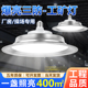 led三防工矿灯e27螺口灯泡飞碟灯超亮工厂仓库厂房工业照明吊灯