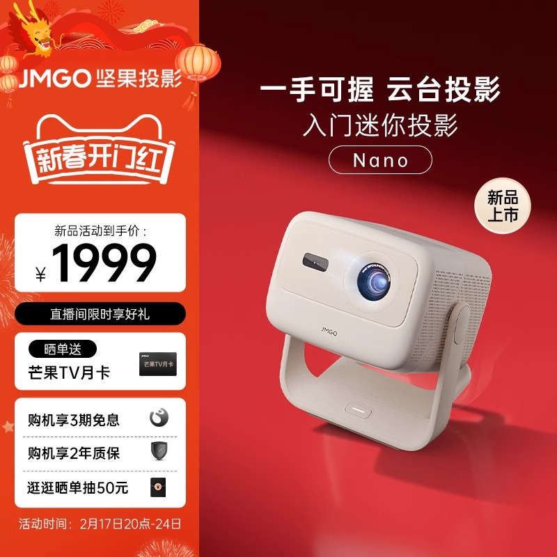 【智能云台新品】坚果Nano投影仪家用1080P超高清投墙客厅卧室宿舍家庭小型便携式投影机手机无线投屏护眼