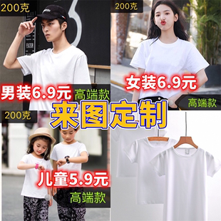 纯棉短袖t恤定制班服文化衫广告衫工衣服装订制团体工作服印logo