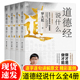 正版 道德经说什么全4册 罗大伦温故知新典藏系列 道德经经典解读本 中国哲学书籍古典人生智慧 家庭中医保健养命之方罗大伦的书籍