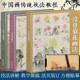 附教学视频 没骨兰花+梅花+菊花日课教程教学国画临摹画册作品集初学者入门零基础自学白描美术绘画教材书籍3册套装福建美术出版社