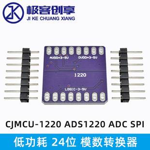 CJMCU-1220模数转换器 ADS1220 ADC SPI 低功耗 24位模数转换模块
