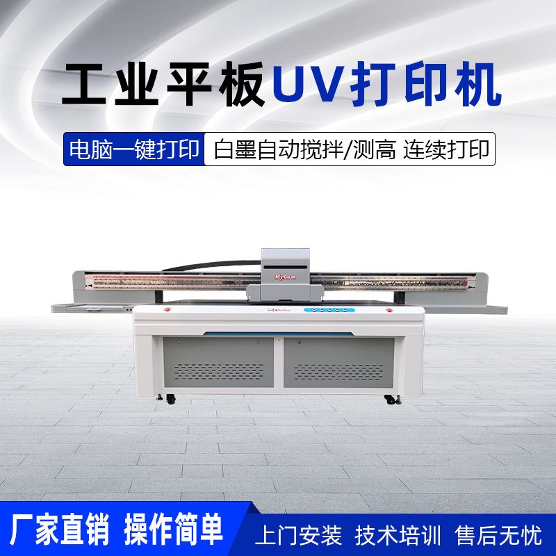 2513/1325UV打印机 广告展板PVC亚克力金属板皮革打印板材打印机