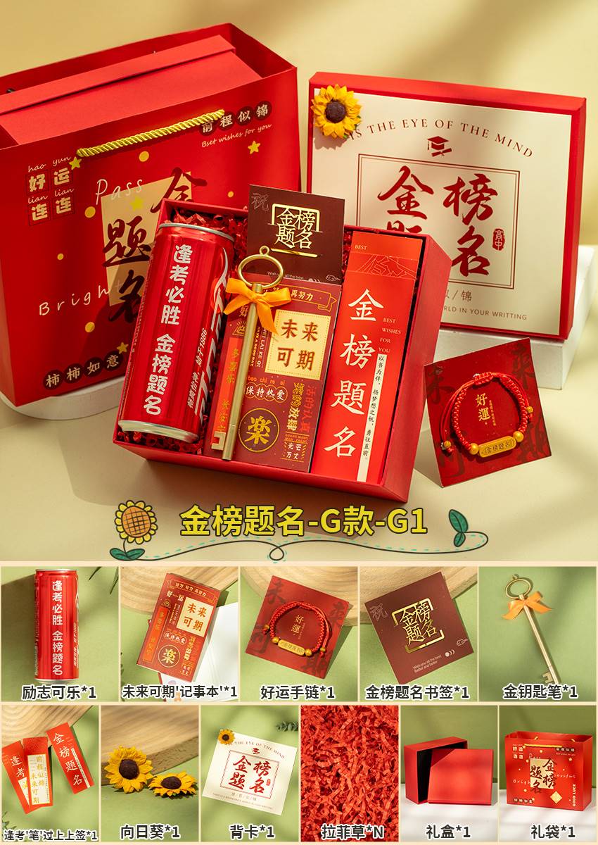 高考创意礼物金榜题名高三励志礼品送考生的加油成人礼送儿子女儿