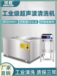 荣君大型大功率工业用超声波清洗机工业级大容量超音波清洗器除油