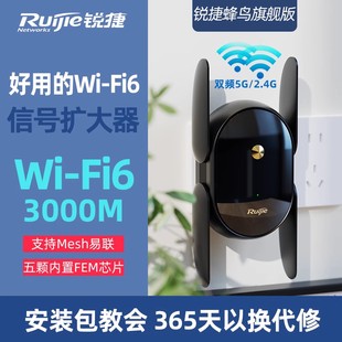 【顺丰】锐捷星耀蜂鸟旗舰版WiFi信号扩大器WiFi6增强放大中继器3000M加强接收扩展桥接千兆无线路由网络H30S