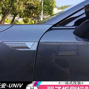 适用于长安UNIV叶子板侧标贴车身翼子贴活力橙动感黄碳纤改装专用