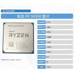 AMD 锐龙R5 5600X 5800X 5900X 5950X中文盒装处理器全新 R9 5950