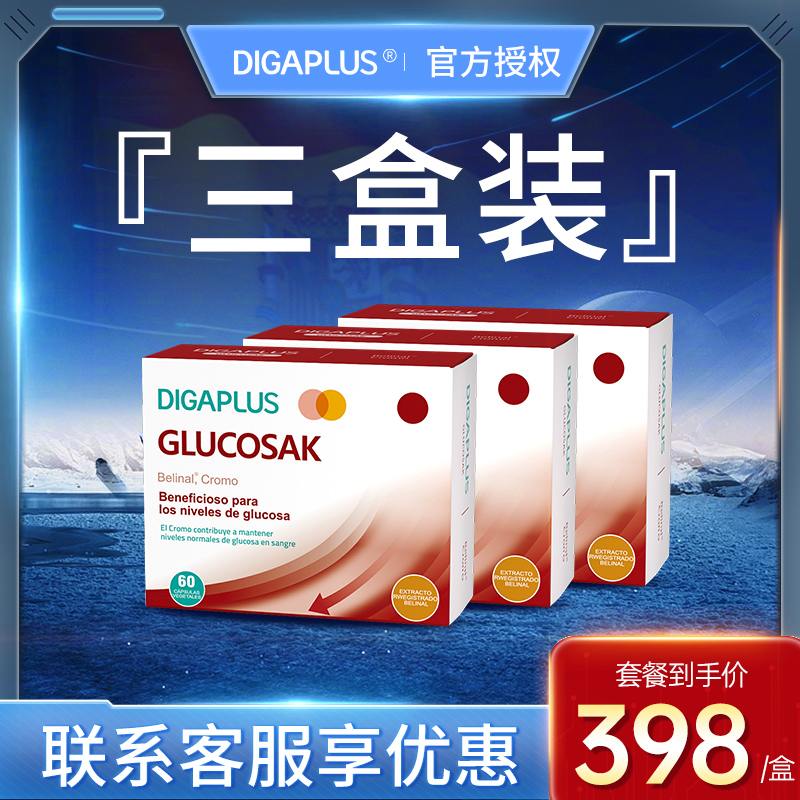 【三盒装】DIGAPLUS抗糖灵胶