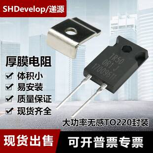 TO247 220封装大功率平面厚膜无感低温漂高频取样精密电阻50W100W