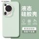 适用华为Pura70ultra手机壳新款p70液态硅胶pure70pro+创意时尚p60art时尚p50e简约男女p40防摔高级感保护套