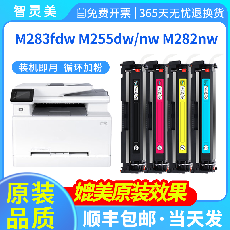 适用惠普M283fdw硒鼓206A M255dw M255nw M282nw M282fdn墨盒 HP Color Laser Jet pro W2110A彩色打印机碳粉