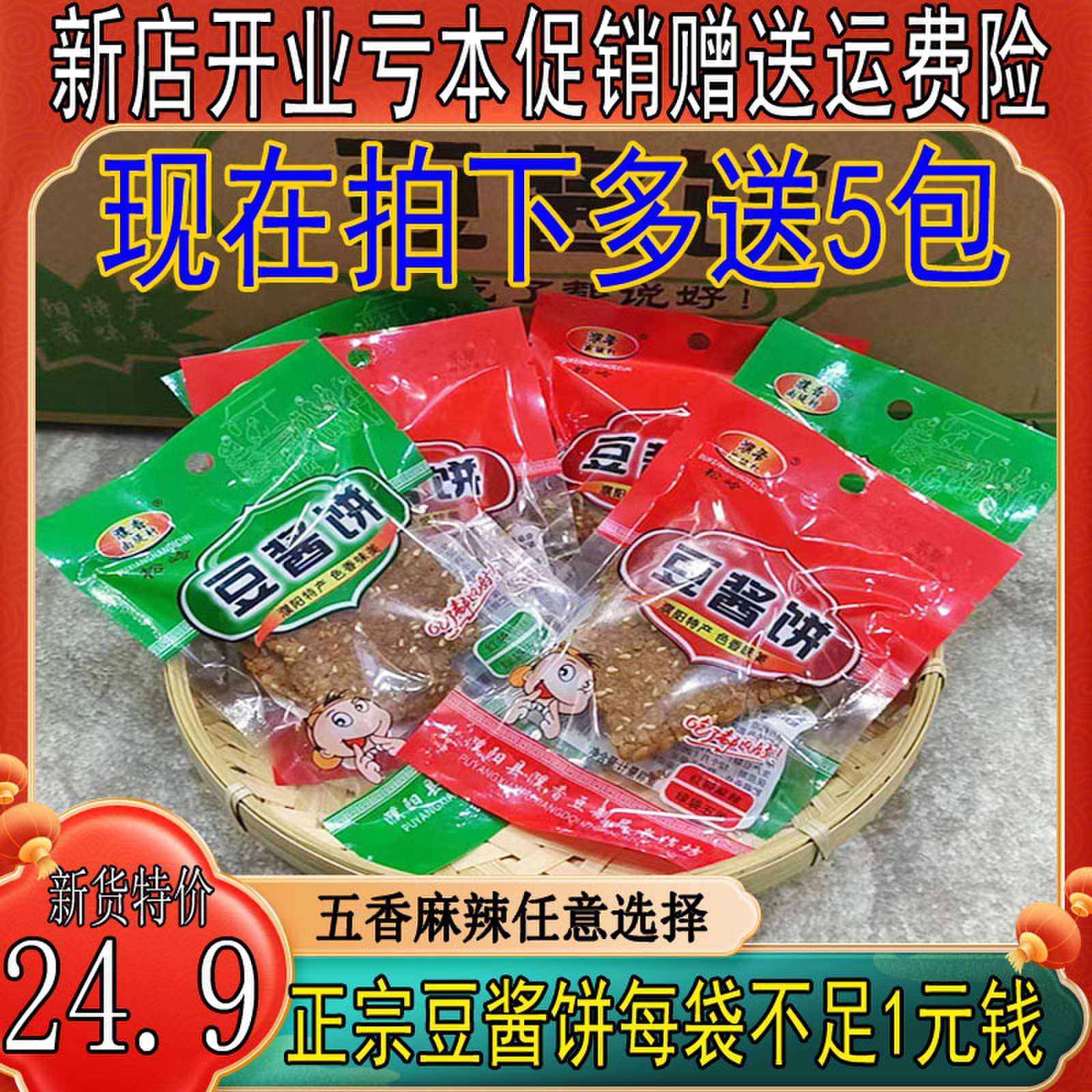 豆酱饼20袋芝麻酱豆饼濮香酱锅饼五香麻辣酱窝窝酱饼河南濮阳特产