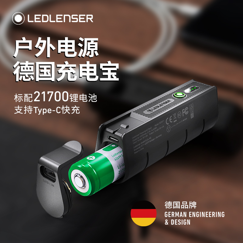 LEDLENSER莱德雷神德国FLEX5防水户外便携拆卸充电宝21700锂电池