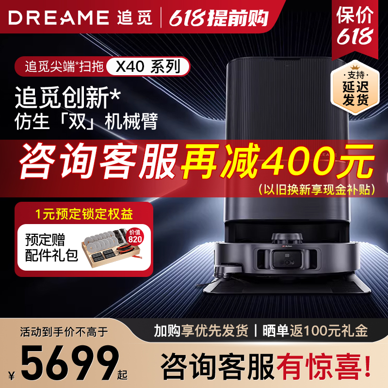 【现货新品】追觅X40Pro扫地机器人洗扫拖烘一体全自动上下水家用