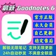 goodnotes6无限笔记iPad笔记goodnotes5永久模板字体贴纸素材