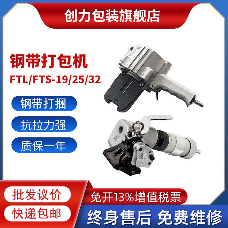 FTL/FTS-19/25/32分体式气动钢带打包机手提拉紧机铁皮扣捆扎工具