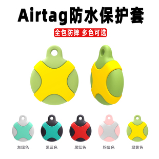 适用airtag钥匙扣定位器保护套硅胶防水宠物项圈苹果防丢器防摔壳