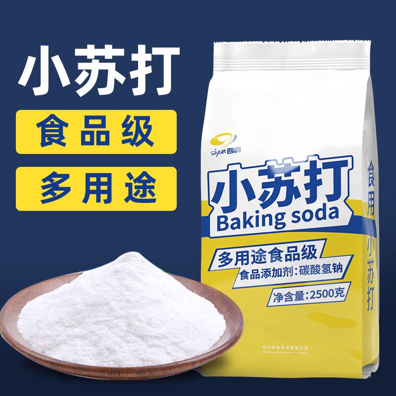 食用小苏打粉清洁去污去油食用级多用途清洁剂洗衣服清洗果蔬刷牙