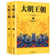 【正版2册830余页】大明王朝1566刘和平著明朝同名电视剧原著历史小说雍正明朝的七张面孔大明风云300年作品集书籍套装