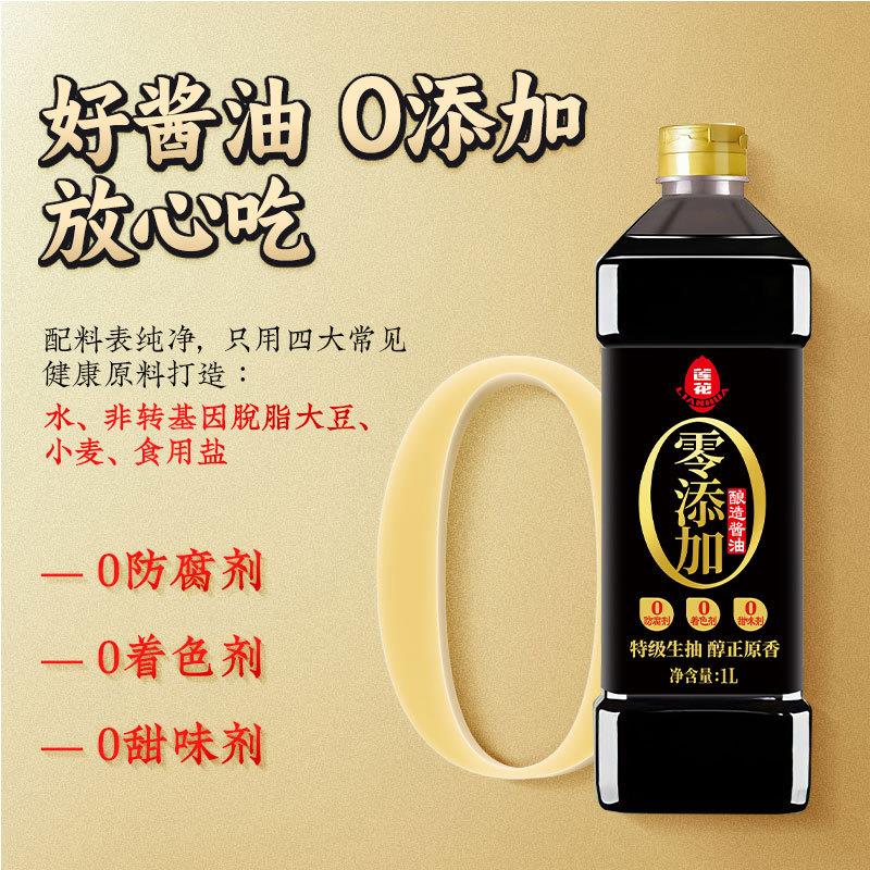 莲花酱油酿造酱油零添加黄豆特级生抽