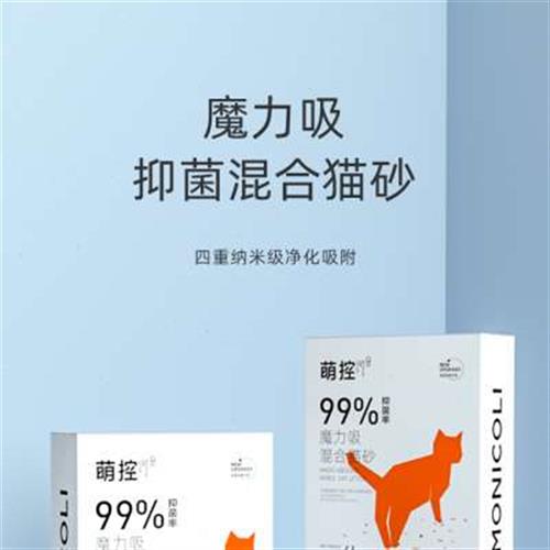 萌控魔力吸混合豆腐猫砂除臭吸水膨润土结团清洁猫砂可冲厕所