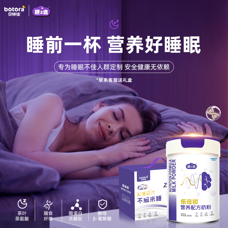 贝特佳眠之选中老年营养配方牛奶粉800g好睡眠